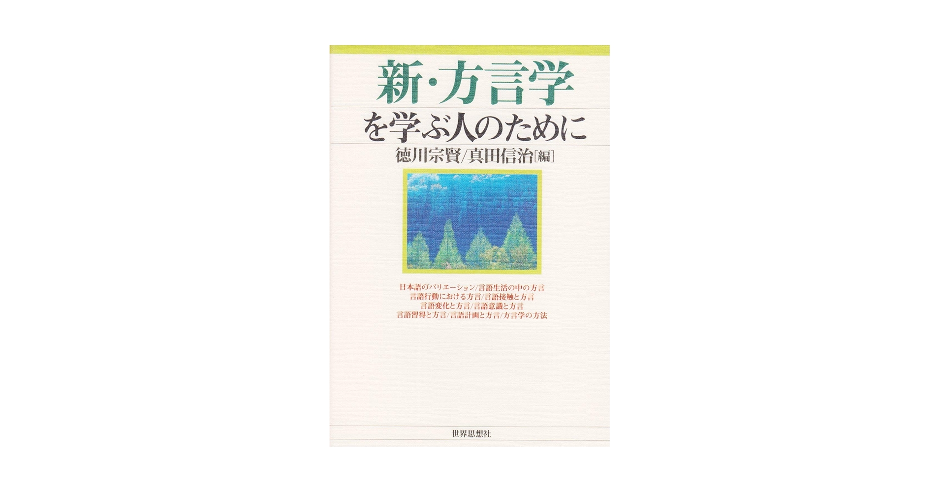 若手教師へ贈るアフォリズム74—先人の言葉に学ぶ 若手教師へ贈るアフォリズム74 先人の言葉に学ぶ：福永 敬 著